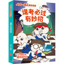 逢考必过有妙招/小品一家人爆笑漫画