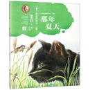 那年夏天/曹文轩纯美桥梁书