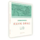 鲁难未已/课本绘中国连环画小学生读库