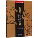 赵剑英专辑（武当太乙五行拳）/中华武术大观