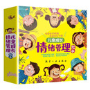 儿童成长情绪管理启蒙绘本（套装10册）3-6岁儿童培养孩子好性格选择好目标手绘版学会爱体会爱暖心绘本