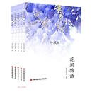 花间物语（珍藏版共5册）