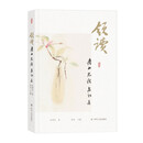 领读：青山见我应如是