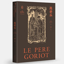 教育部新课标推荐书目书:高老头