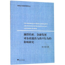 融资约束金融发展对企业退出与出口行为的影响研究/服务业与服务贸易论丛