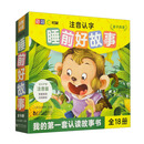 注音认字睡前好故事