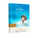 老人与海（精）/亲近经典世界文学馆全彩全译本