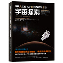 科学可以这样看：宇宙探索