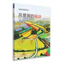 西方绘画技法经典教程：风景画的秘诀