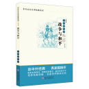 中学生语文阅读必备丛书--中外文化文学经典系列：《战争与和平》导读与赏析（高中篇）