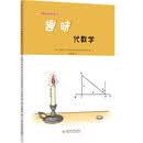 趣味代数学