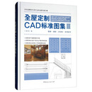 全屋定制CAD标准图集（3）