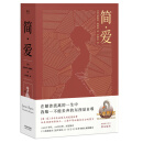 简爱 【果麦经典】