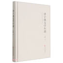 津子围文学年谱