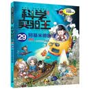 我的第一本科学漫画书·科学实验王升级版29阿基米德原理