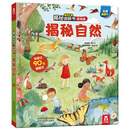 揭秘自然 揭秘系列好玩又好学 乐乐趣童书出品