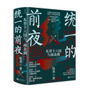 【赠年表手册】统一的前夜：东晋十六国与南北朝