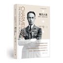 魅力人生——菲利普·沙逊的非凡世界