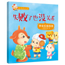 我爱幼儿园：失败了也没关系