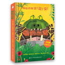 神奇动物变变变·冒险丛林-弹跳立体，配对认知，创意组合！