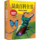 昆虫百科全书 /学生课外必读书系