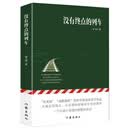 没有终点的列车