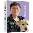 陶人：远古之神/名家散文自选集