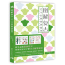 图解复古:12个月的和风服饰