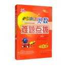 从课本到奥数难题点拨