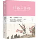 和孩子共读的国学启蒙：陪孩子品词