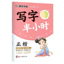 墨点字帖 写字半小时 一年级语文同步练字帖 小学生同步写字 2022秋1年级 练字本天天练拼音