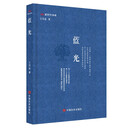 蓝光（新时代诗库）（王学芯创作诗集）