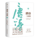 唐诗三百首 创美工厂