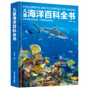 儿童海洋百科全书