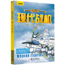 绘军事 现代战机