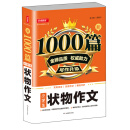 小学生状物作文/新1000篇