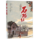 石榴红