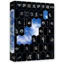 萨拉戈萨手稿（共2册）