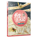 快乐小书虫：书虫上天记