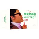 春天的画卷-春风篇--纪念改革开放40年