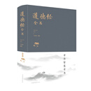 道德经全书