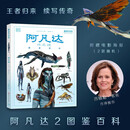 阿凡达：水之道 图鉴百科