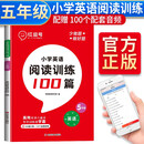 红逗号 英语阅读训练100篇5年级