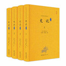 史记 /中华经典全本译注评