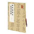 《书法》杂志提名当代名家力作档案·鲍贤伦隶书《前后赤壁赋》