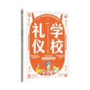 写给儿童的中华文化 学校礼仪