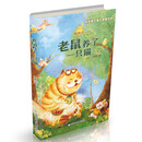 童话梦工场新版：老鼠养了一只猫