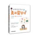 从每天盯作业 到真正管学习：打造孩子六个学习好习惯