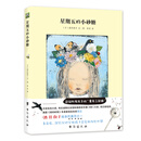 双螺旋童书：星期五的小砂糖（绘本）——酒井驹子经典代表作，布拉迪斯拉发国际插画双年展（BIB）大