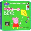 和佩奇一起认形状/小猪佩奇双语认知启蒙泡泡书